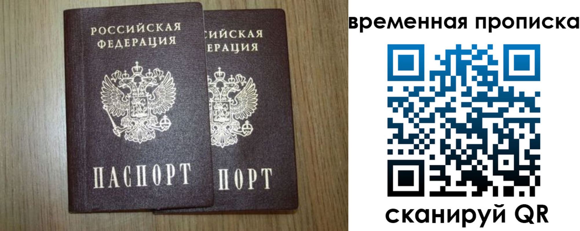 прописка от собственника в Мурманске