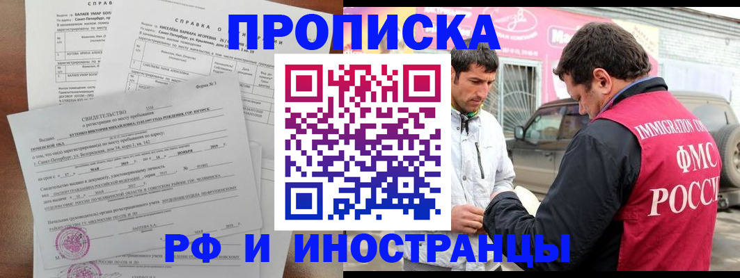 временная регистрация гарантия в Мурманске