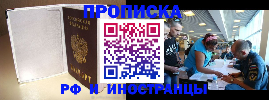 временная регистрация в Мурманске
