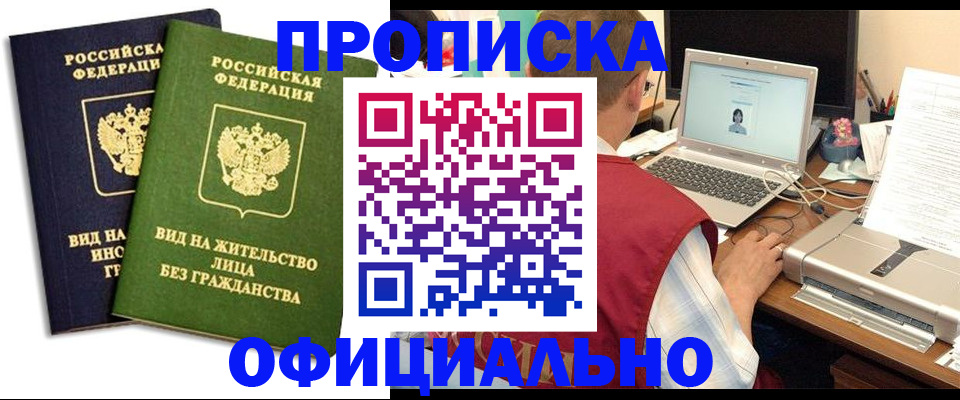 регистрация в Мурманске