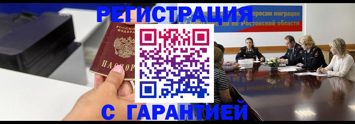 временная регистрация купить в Мурманске