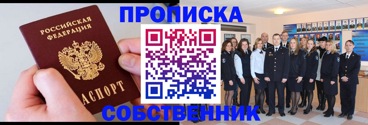 временная регистрация надежно в Мурманске